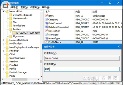 使用Win10系统如何修改和删除网络图标2