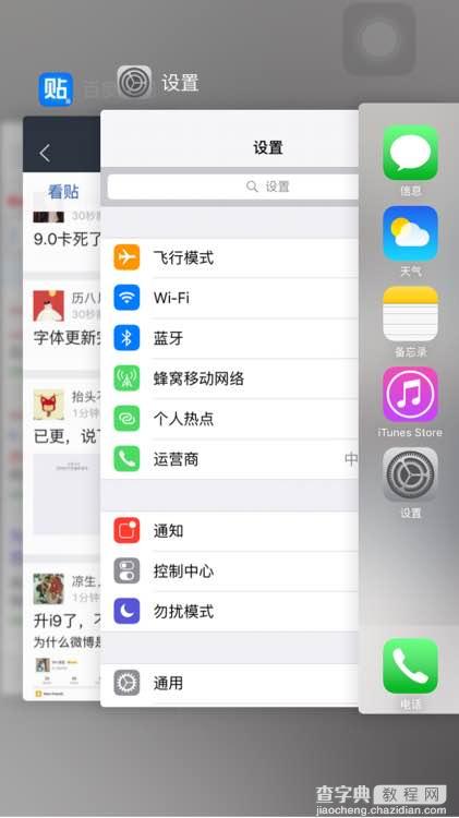 iPhone清空后台并不能省电1