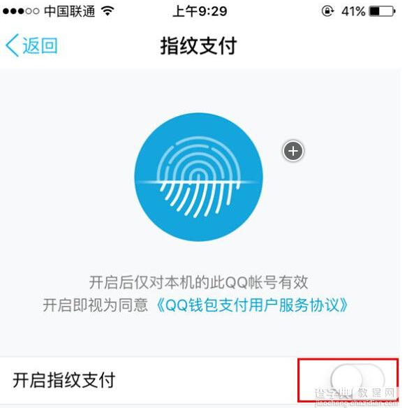 QQ钱包指纹支付怎么设置3