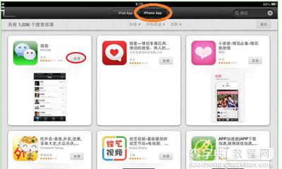 iPad air如何下载微信？1