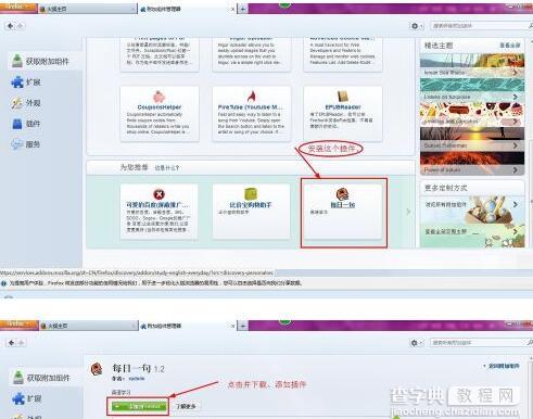 win8系统火狐浏览器如何安装新插件4