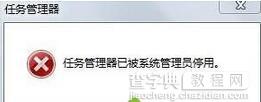 win7结束进程提示“任务管理器已被系统管理员停用“怎么办1