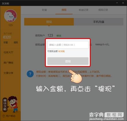 发发啦如何提现2