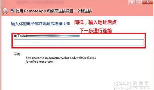 Win7系统控制面板“RemoteApp和桌面连接”选项怎么用3