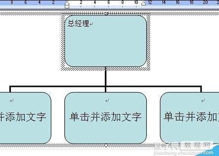 用word简单制作组织架构图4