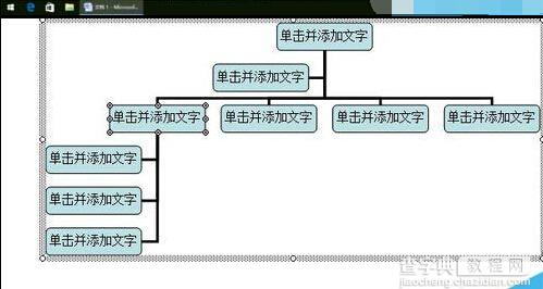 用word简单制作组织架构图10