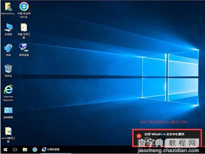 Win10系统禁止启用windows安全中心服务的方法1