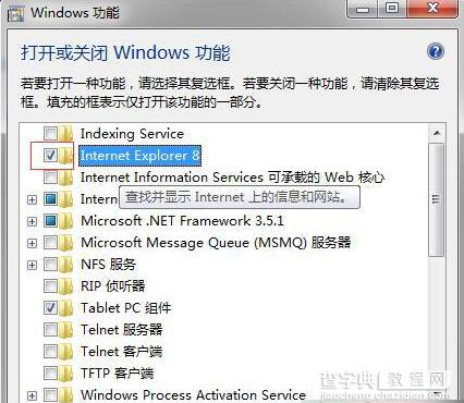 win7系统怎么重新安装IE8浏览器？3