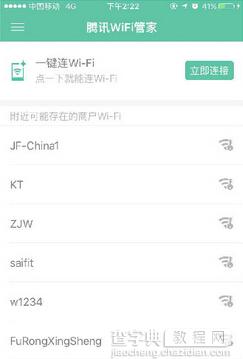 腾讯wifi管家连接免费wifi方法分享1