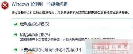 Win7系统经常弹出“Windows检测到一个硬盘问题”提示窗口的故障原因及解决方法1