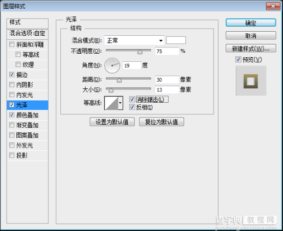 PS做一款精致的金属字体13