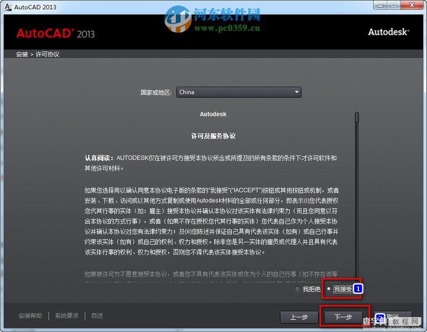 autocad2013怎么安装？4