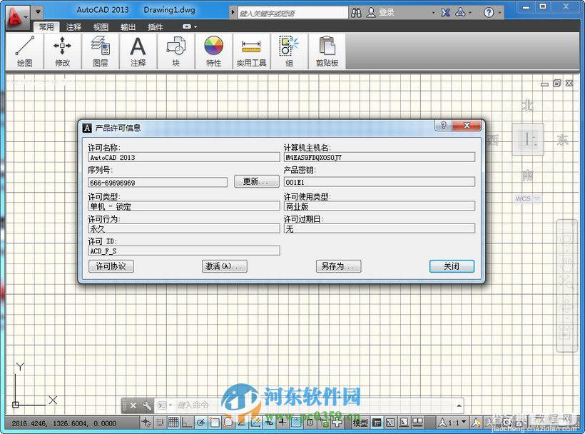 autocad2013怎么安装？16