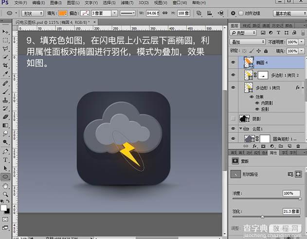 Photoshop教程：制作精致的闪电天气预报图标10