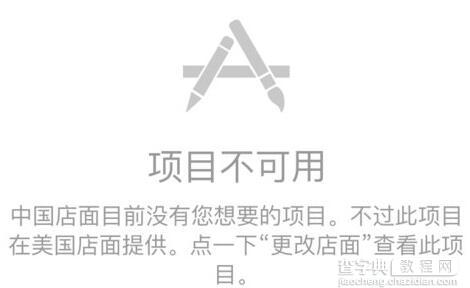 app store项目不可用解决方法2