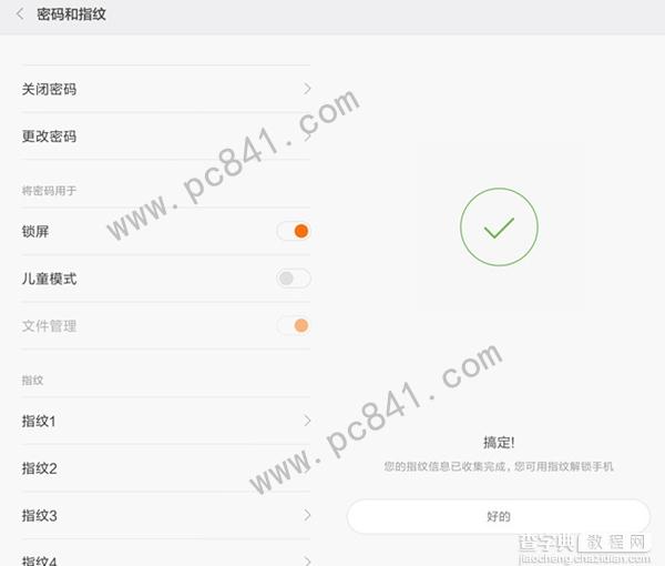 小米4S指纹识别怎么设置5