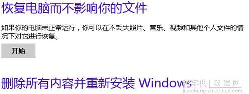 Win8.1系统点击”更改电脑设置“选项没响应怎么办4