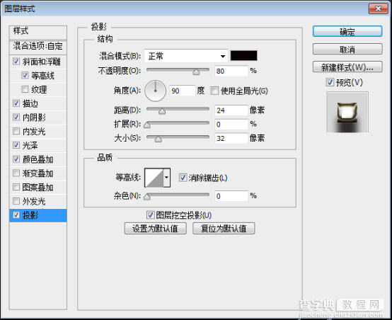 PS做一款精致的金属字体21