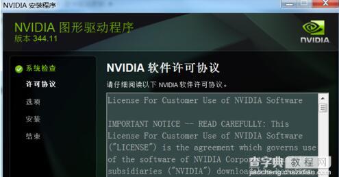 Win7安装显卡驱动提示3