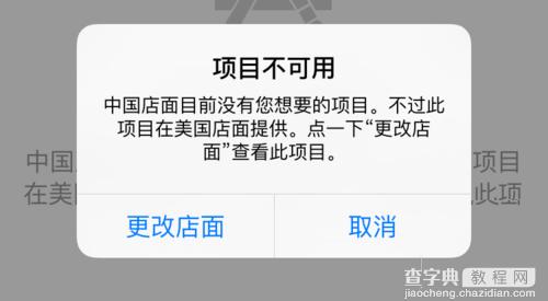 app store项目不可用解决方法1