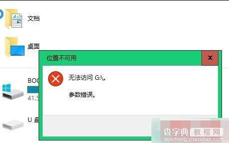 Win10系统连接移动硬盘无法访问1