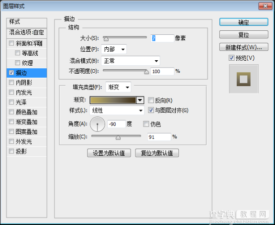 PS做一款精致的金属字体9