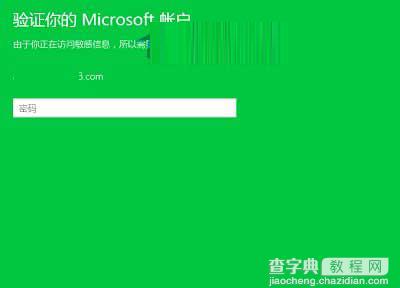 win10系统微软账户怎么修改密码4