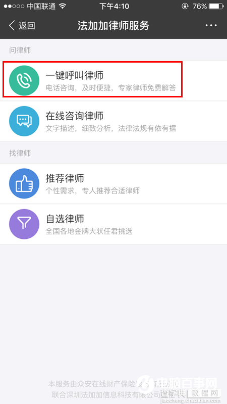 支付宝一键呼叫律师功能怎么用3