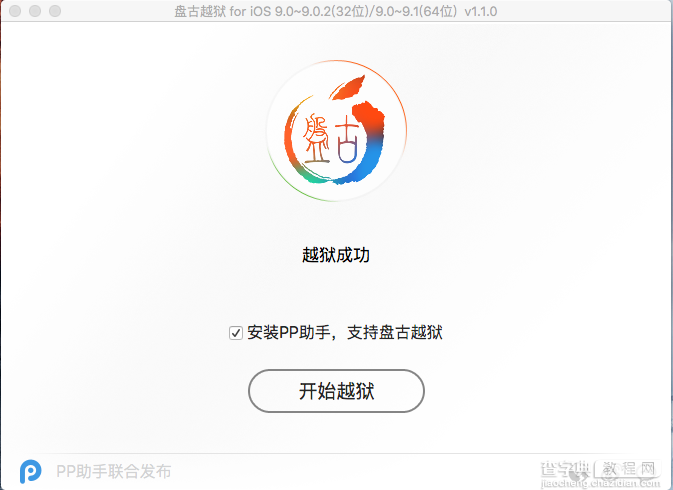 iOS 9.1 Mac版完美越狱图文教程​8