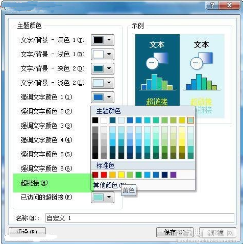 如何使用PowerPoint改变超链接颜色2