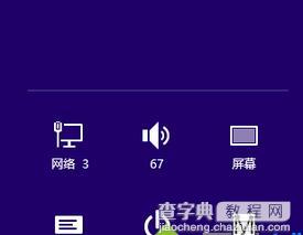 Win8.1系统点击”更改电脑设置“选项没响应怎么办1