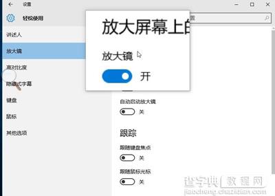 win10系统放大镜功能在哪里开启？2