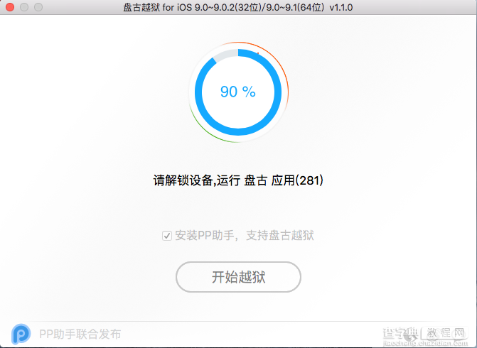 iOS 9.1 Mac版完美越狱图文教程​7