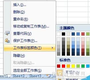 excel工作表标签颜色怎么修改?5