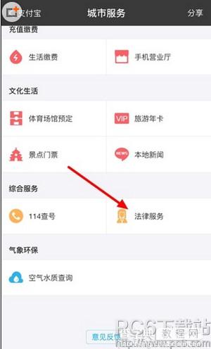 支付宝一键呼叫律师是什么4