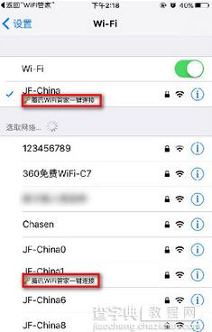 腾讯wifi管家连接免费wifi方法分享2