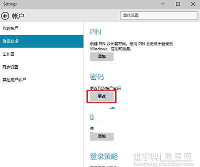 win10系统微软账户怎么修改密码3
