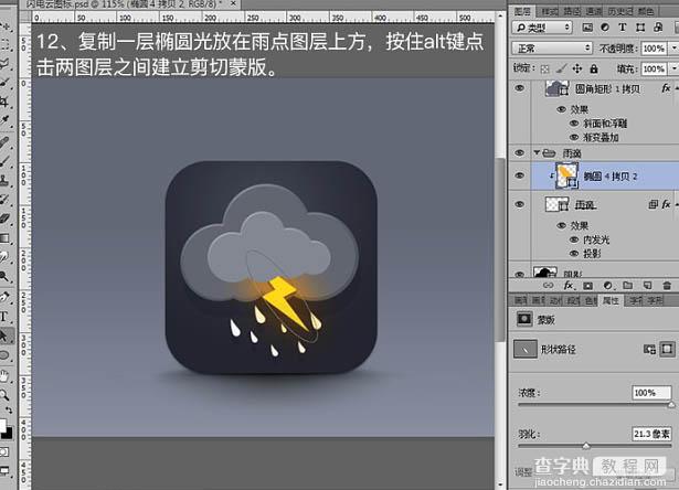 Photoshop教程：制作精致的闪电天气预报图标14