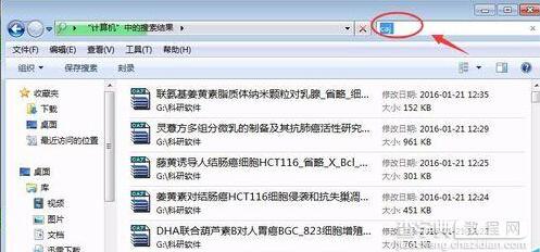 电脑中怎么快速检索电脑中的文档或文件夹?6