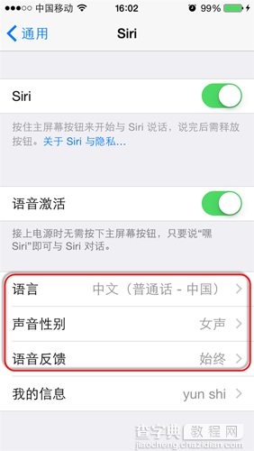 iOS8以上更改Siri的声音和性别1