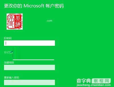 win10系统微软账户怎么修改密码5