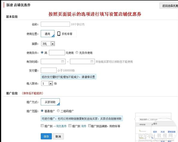 如何设置淘宝优惠券3