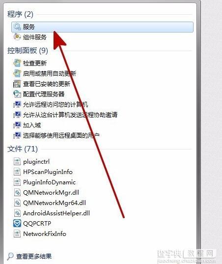 Win7系统启动防火墙提示错误0x8007042c怎么办3