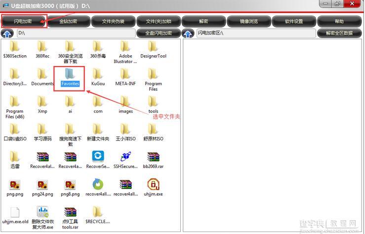 U盘超级加密3000给文件夹加密的三种方法1