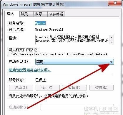 Win7系统启动防火墙提示错误0x8007042c怎么办5