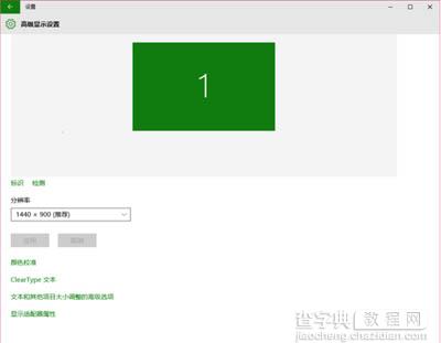 win10系统电脑显示器颜色进行校准的方法3