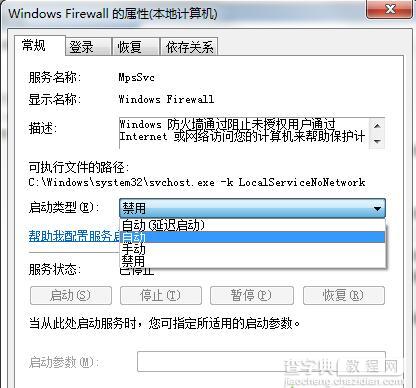 Win7系统启动防火墙提示错误0x8007042c怎么办6