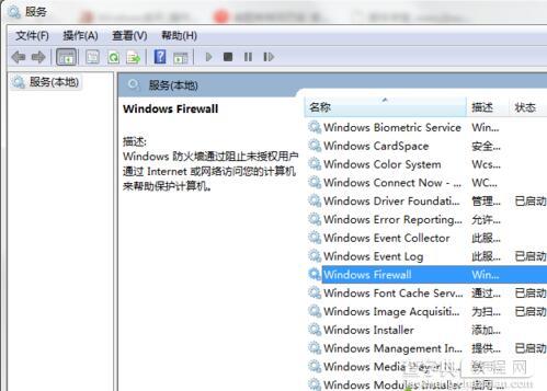 Win7系统启动防火墙提示错误0x8007042c怎么办4