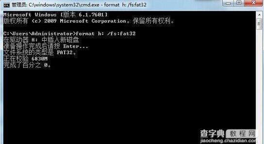 win7系统电脑插入U盘显示可用空间0KB怎么回事3