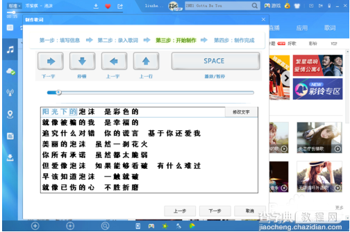 酷狗音乐如何制作歌词5